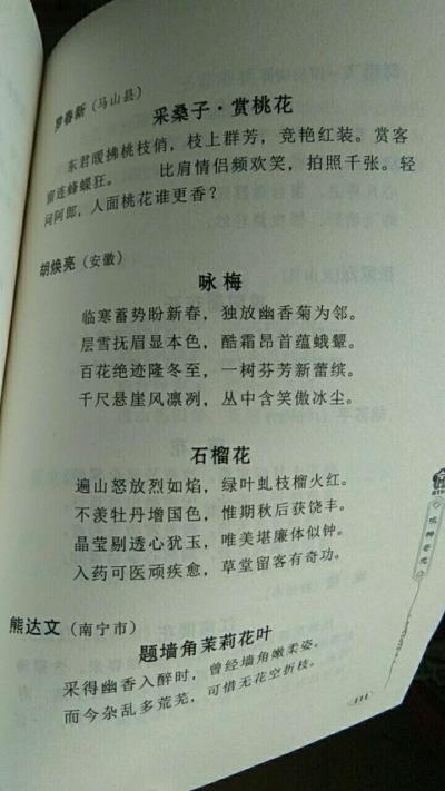鸣谢《海棠诗联》发表拙律二首——