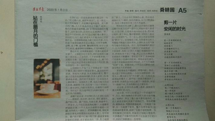 鸣谢：《淮河早报 》发表拙作《站在腊月的门槛》