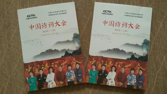 鸣谢：收到北京寄来《中国诗词大会》上下册