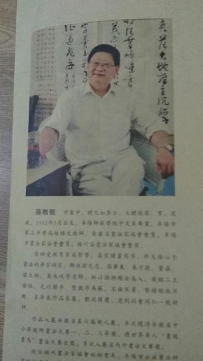 感谢书法家薛敬龙先生惠书拙作