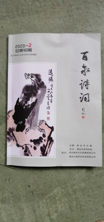 鸣谢河北《百泉诗词》2020/02发表绝句《桃花》