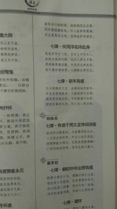 鸣谢：黔西南《笔山诗苑》2019第一期（创刊号）发表拙律二首