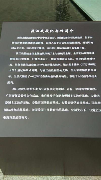 瞻仰渡江战役纪念馆