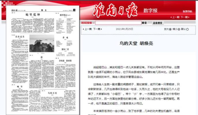 鸣谢《淮南日报》发表拙文《鸟的天堂》