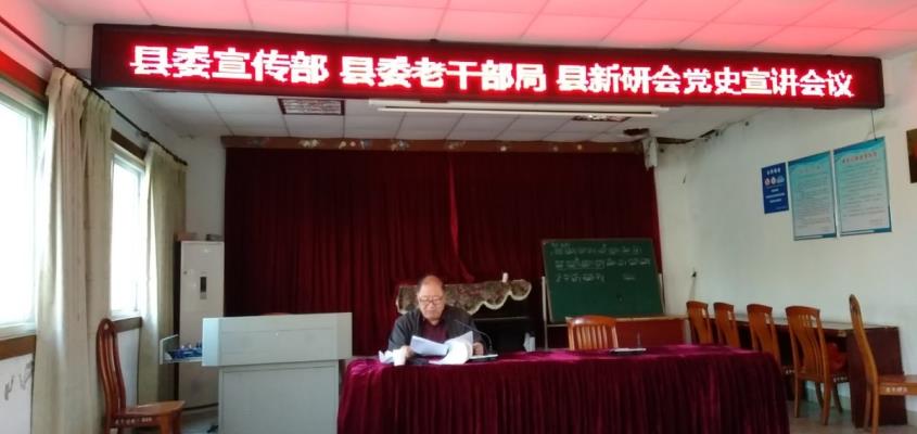 凤台县召开宣讲党史会议