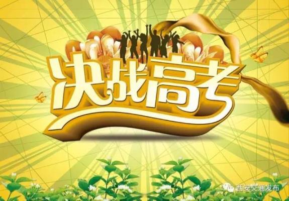 七律：高考日抒怀