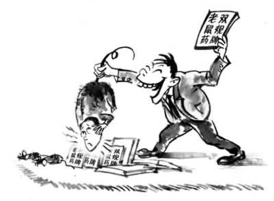 卖鼠药者