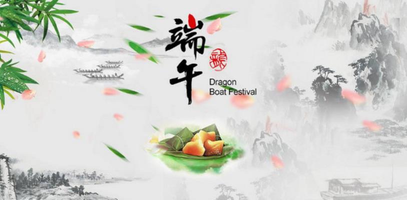 端午随想