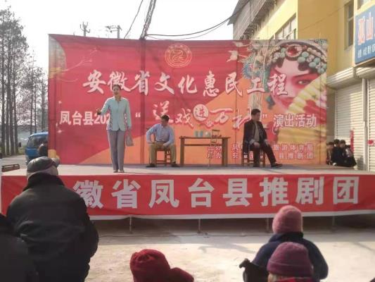 凤台县文化惠民工程“送戏进万村”演出活动全面启动