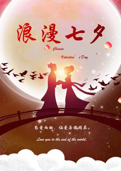 感谢诗友唱和淮上老骥《七夕抒怀》
