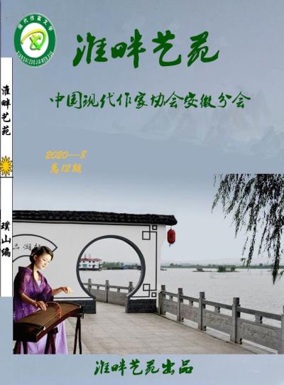 诗友唱和苏林生《贺<淮畔艺苑》群作品集萃50期》