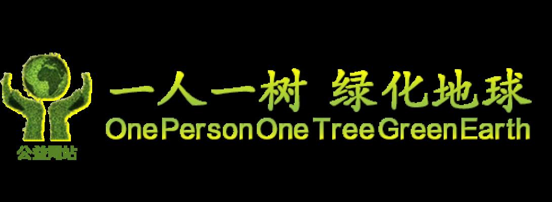 诗友唱和《贺淮南市绿化协会成立》
