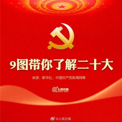 诗友唱和魏传良先生《普天同庆二十大》