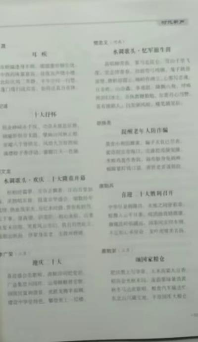 鸣谢：安徽《庐州诗苑》2022第三期 发表律、绝三首
