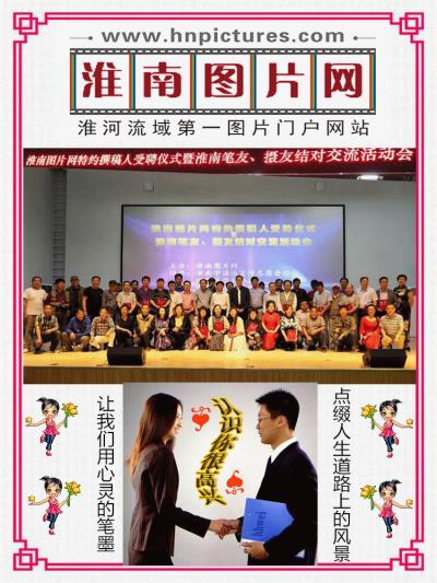 牵手淮南图片网