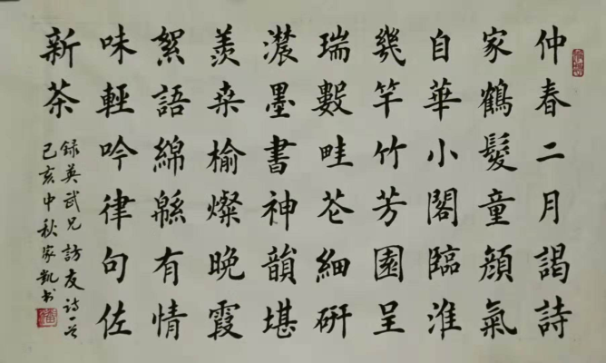 众师友和时英武老师雅韵