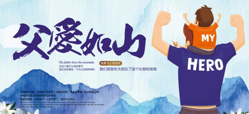 父亲节有作