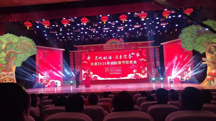 灵蛇献瑞  花蕾迎春——寿县2025年校园春节联欢晚会隆重举行