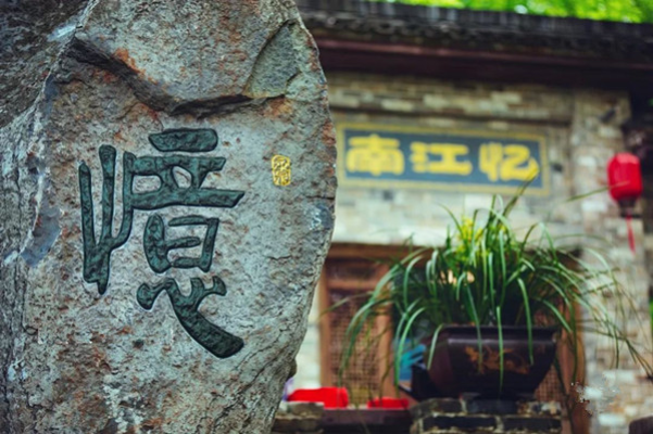 诗与远方——永泉•忆江南12景