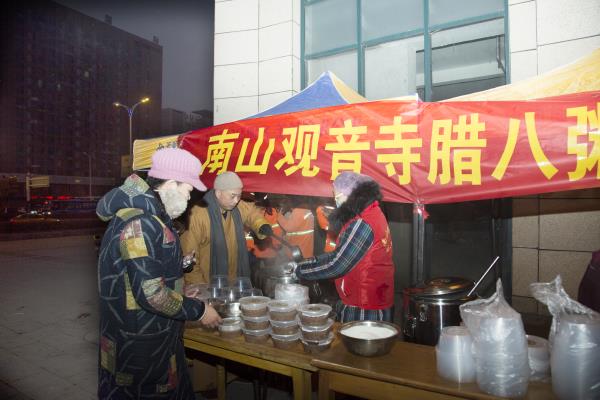 淮南山南南山观音寺腊八施粥