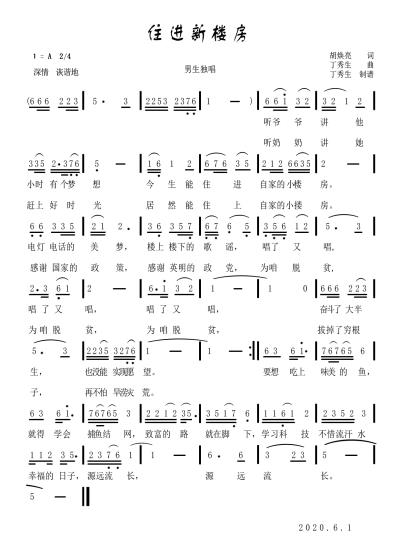 歌曲     《住进新楼房》