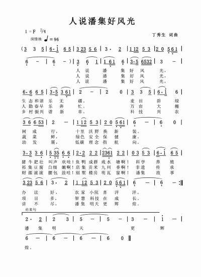 寻美潘集“文艺采风活动”