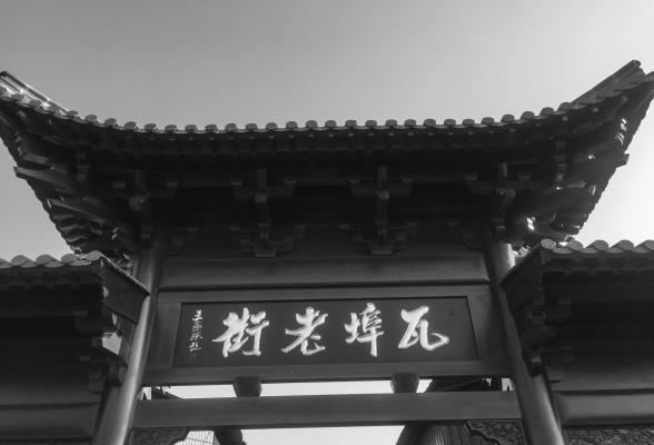 瓦埠老街掠影