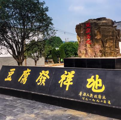 寿县八公山豆腐主题文化园