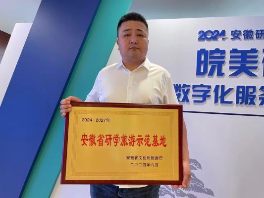 寿县炎刘镇 小兰草荣获“安徽省研学旅游示范基地”称号