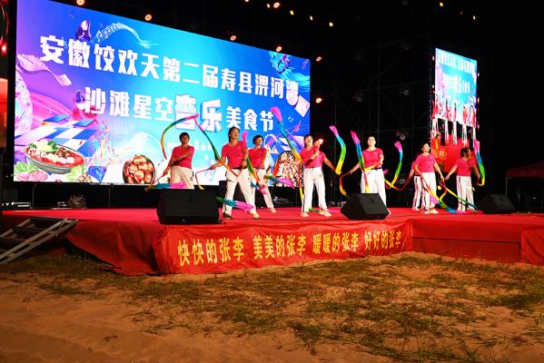 寿县张李乡：举办“第二届淠河湾沙滩星空音乐美食节”主题活动。