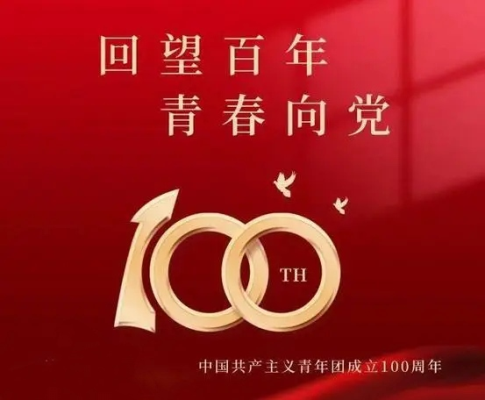 百年青春
