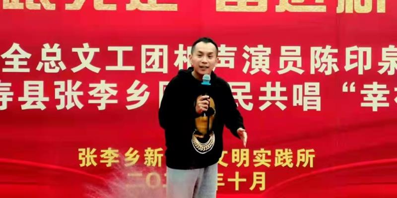 相声演员陈印泉深入张李乡与民同乐