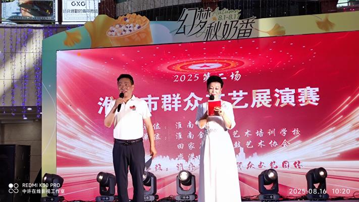 淮南图片网举办2025第二场群众文艺展演赛