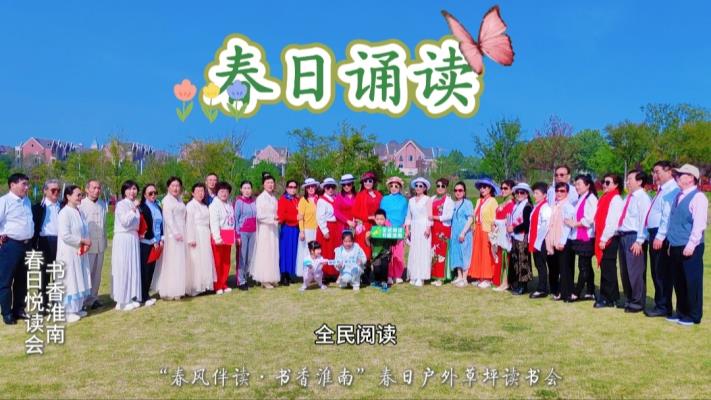 安徽淮南：举办春日草坪读书会