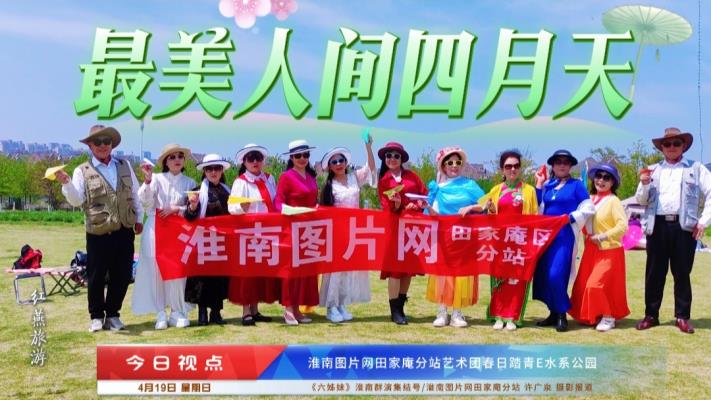 淮南E水系公园春之韵