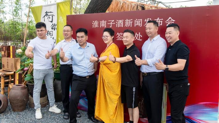 淮南子酒新闻发布会在淮举行