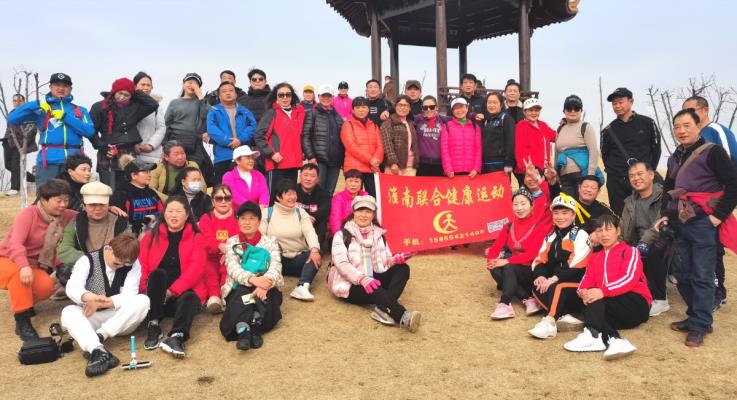 1月30日淮南联合健康运动群大通湿地公园舜耕山攀岩徒步和赏花
