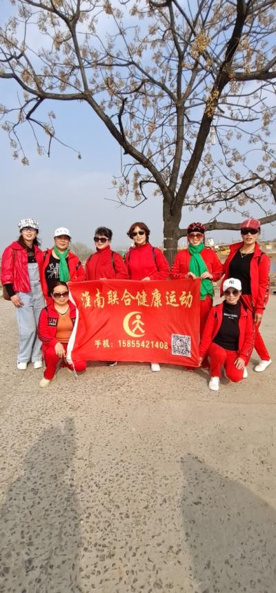 2目14日大年初三淮南联合健康运动群，徒步八公山丁山水库，黄山村，老鹰山大峡谷有氧运动，一群人一条路一起坚持走下去，与快乐同行。