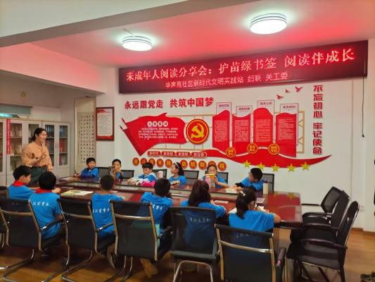 田家庵区朝阳街道华声苑社区关工委 开展未成年人阅读分享会