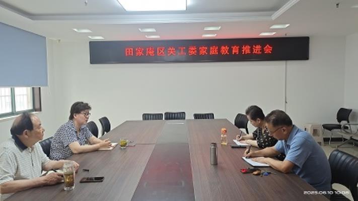 田家庵区关工委召开家庭教育推进会 _____筑牢青少年健康成长基石