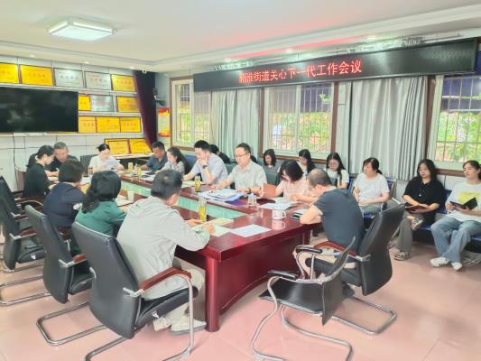 田家庵区新淮街道关工委召开关心下一代工作会议