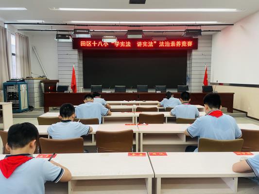 以赛促学强素养 法治种子植心间