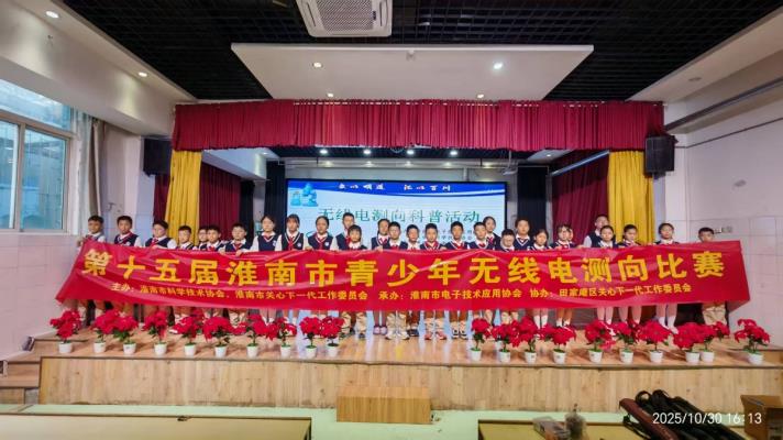 电波寻踪启智慧 科普筑梦向未来