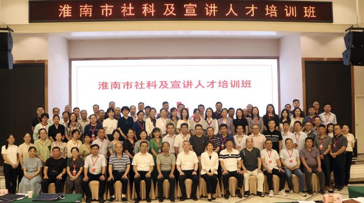 淮南市社科及宣讲人才培训班开班
