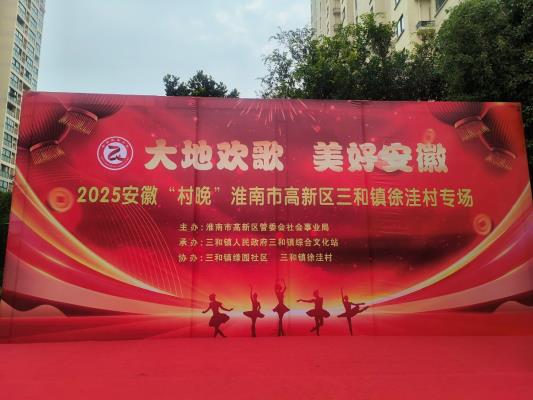 大地欢歌 美好安徽