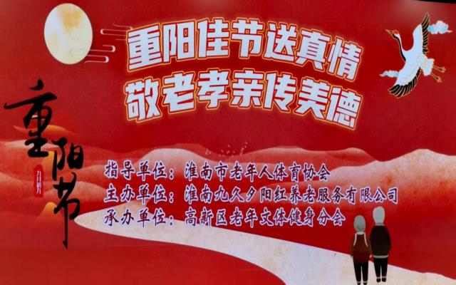 欢情满座庆重阳  桑榆堂前暖意长——高新区老年文体健身分会赴养老院慰问演出圆满成功