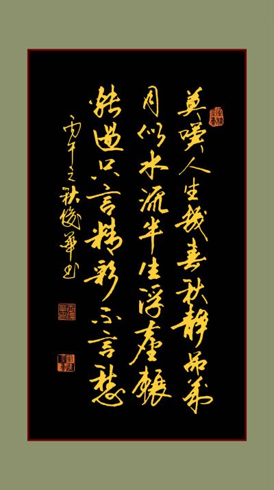书写是一种生活