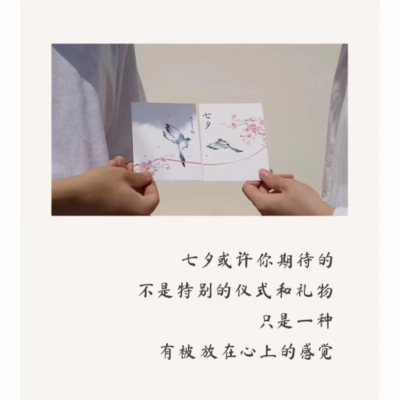 《七夕心记》