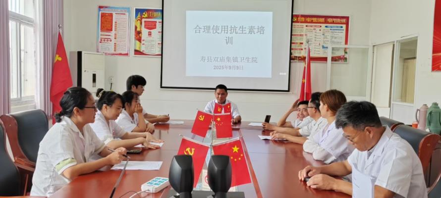 寿县双庙集镇卫生院开展“合理使用抗生素培训会”总结汇报
