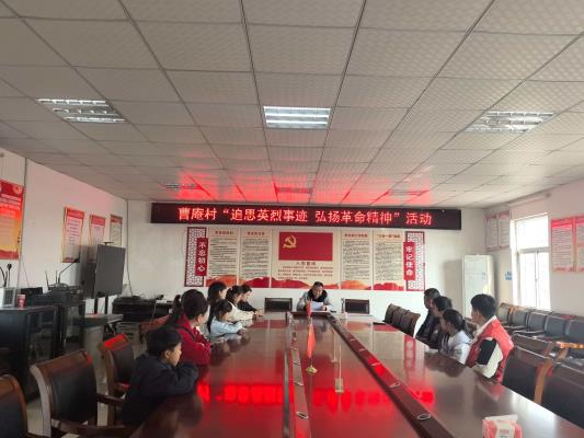 安徽省淮南市田家庵区曹庵镇曹庵村关工委开展“我们的节日·清明节”传承红色基因宣讲活动